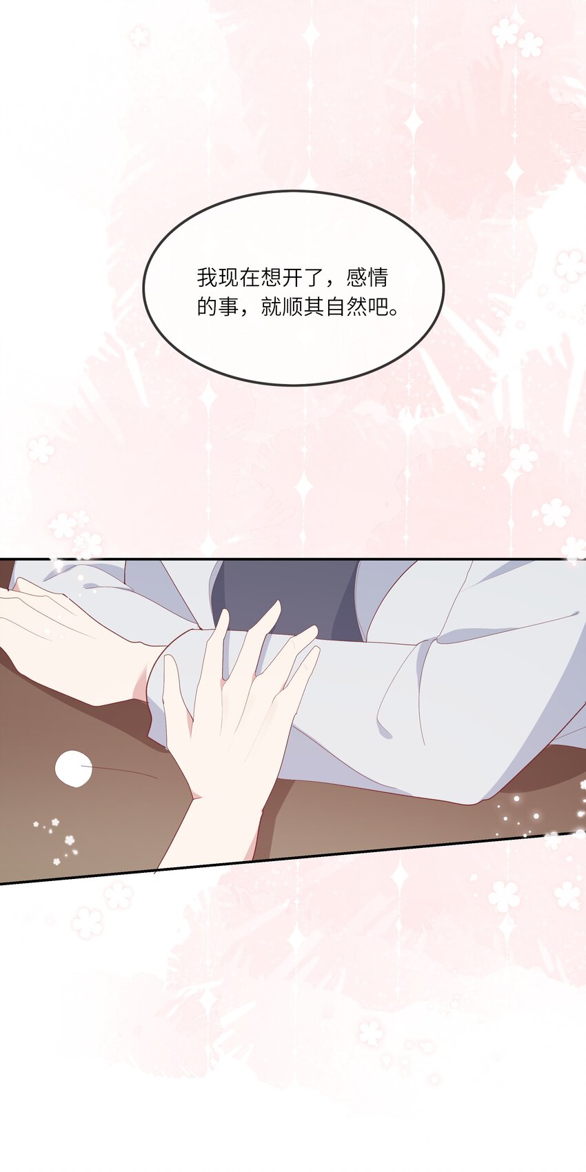 《请别那么骄傲》015 迷茫中的心动 第38页