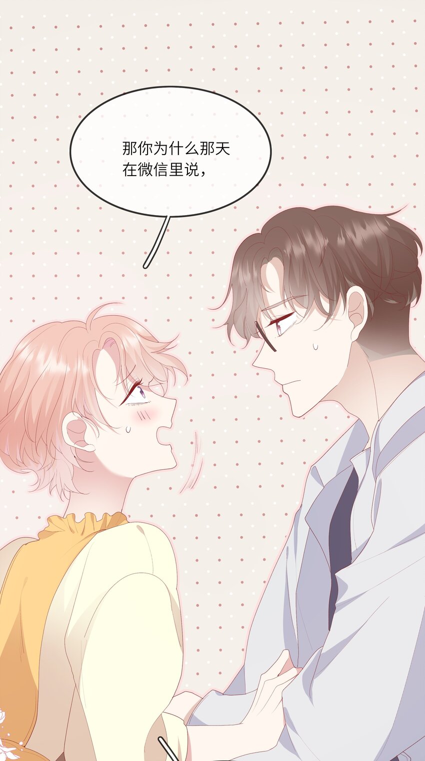 《请别那么骄傲》015 迷茫中的心动 第39页