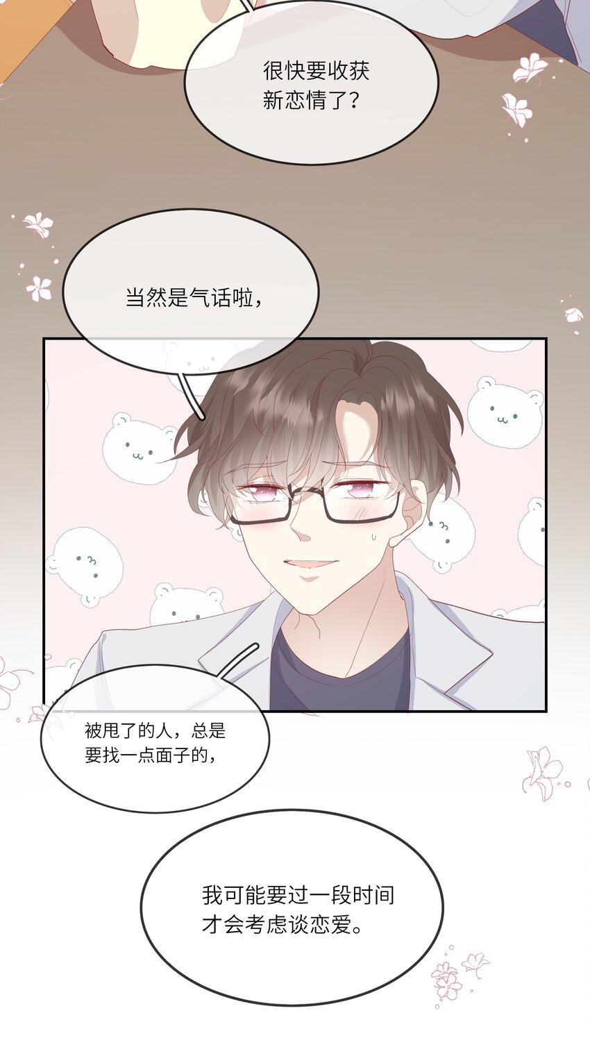 《请别那么骄傲》015 迷茫中的心动 第40页