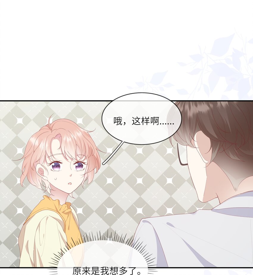 《请别那么骄傲》015 迷茫中的心动 第41页