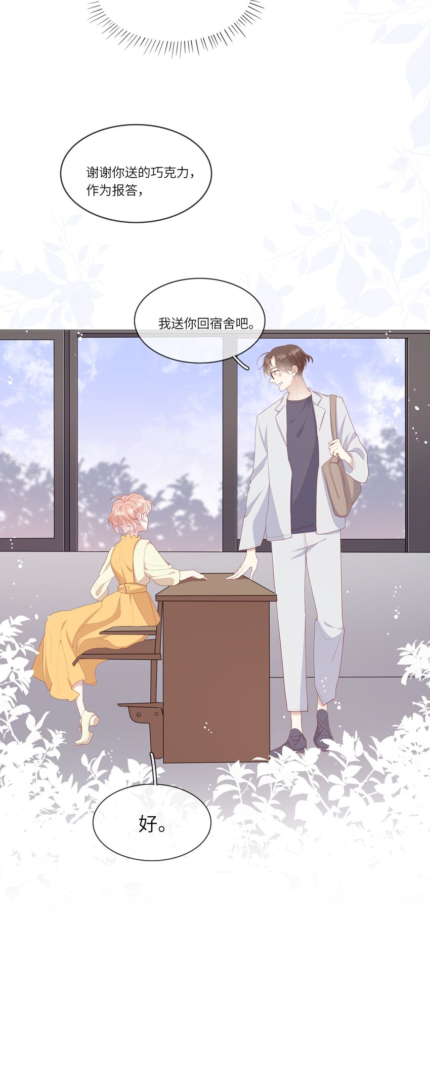 《请别那么骄傲》015 迷茫中的心动 第42页
