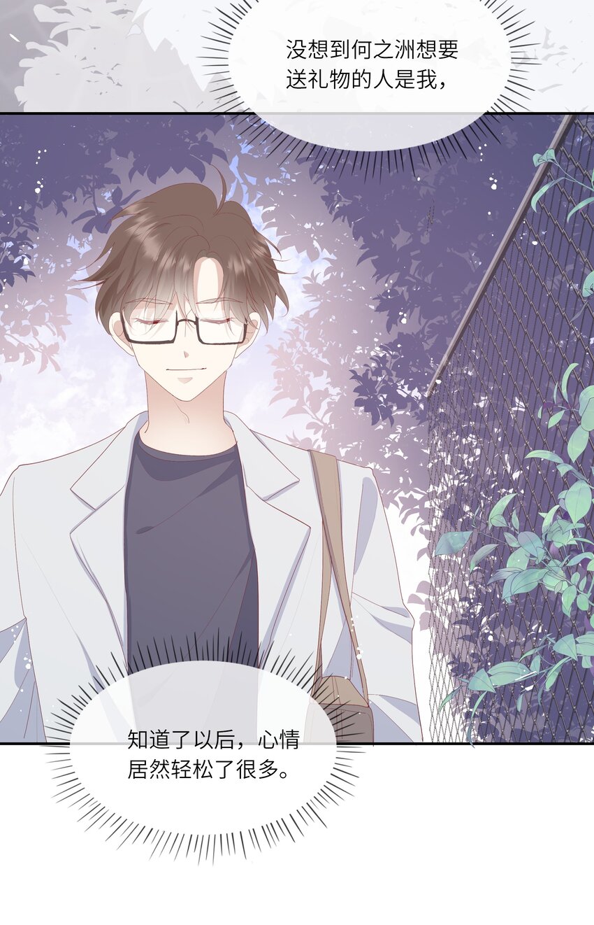 《请别那么骄傲》015 迷茫中的心动 第45页