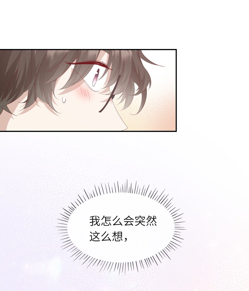 《请别那么骄傲》015 迷茫中的心动 第46页