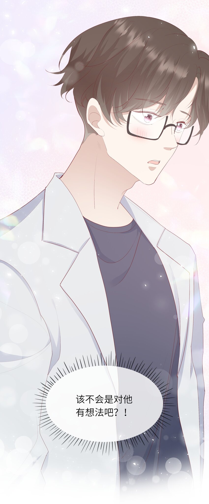 《请别那么骄傲》015 迷茫中的心动 第47页