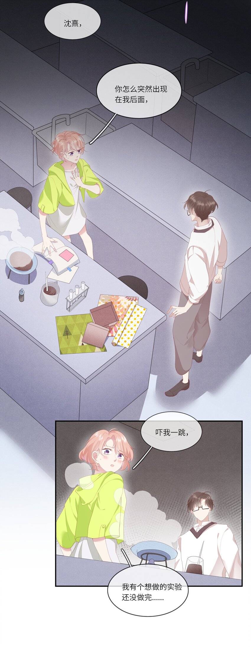 《请别那么骄傲》015 迷茫中的心动 第4页