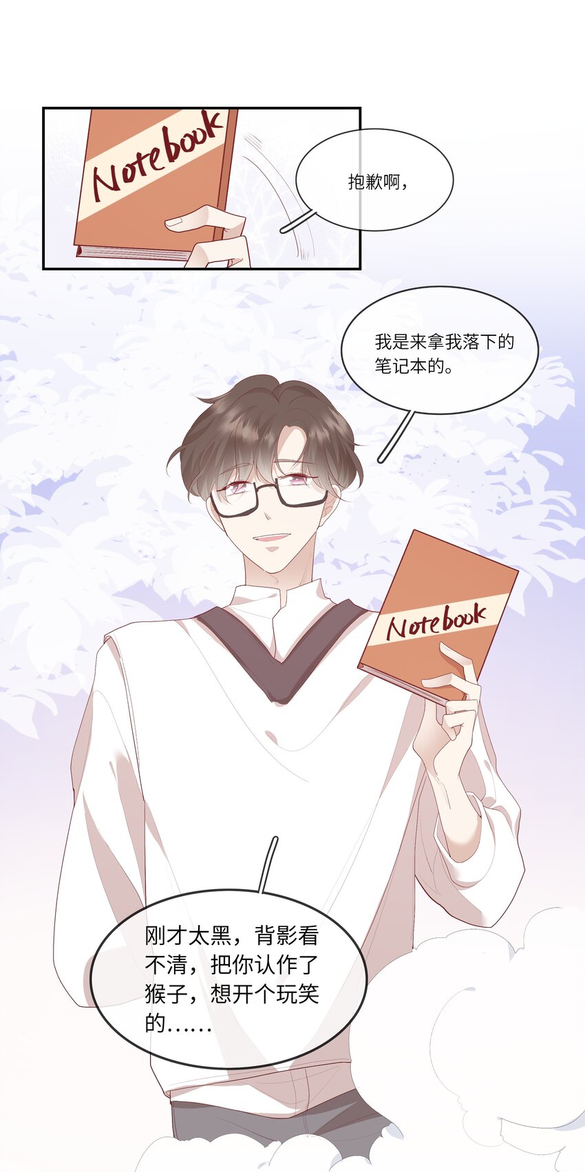《请别那么骄傲》015 迷茫中的心动 第5页