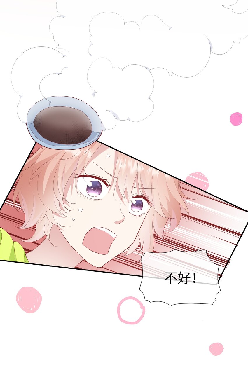 《请别那么骄傲》015 迷茫中的心动 第6页