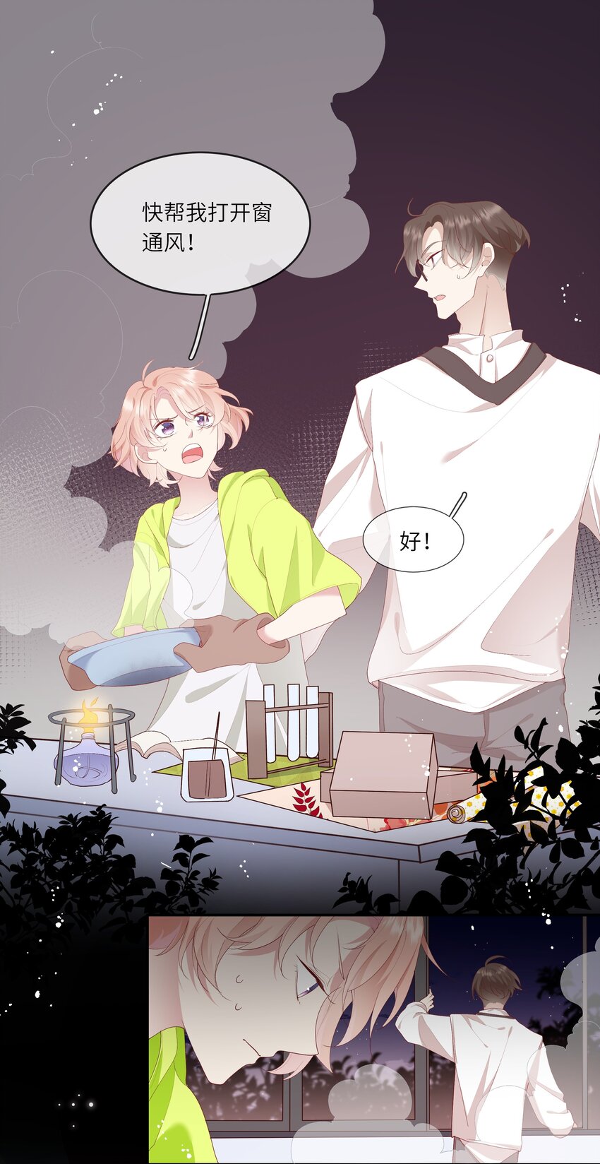 《请别那么骄傲》015 迷茫中的心动 第7页