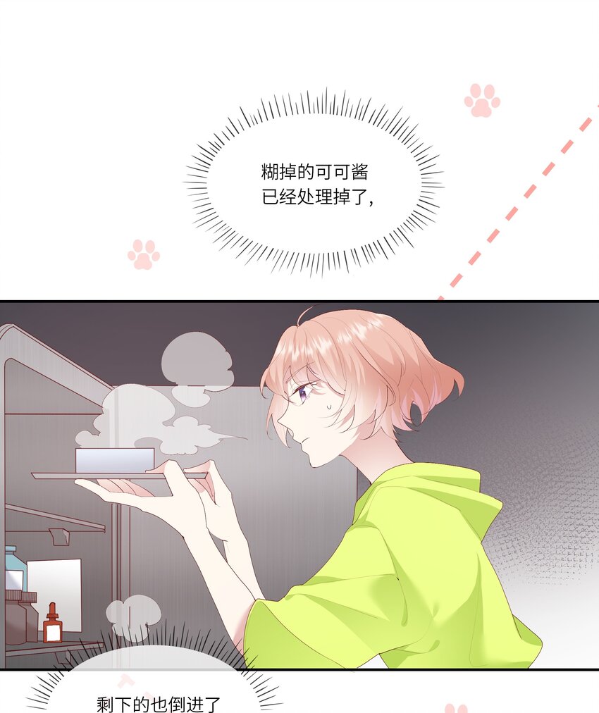 《请别那么骄傲》015 迷茫中的心动 第9页