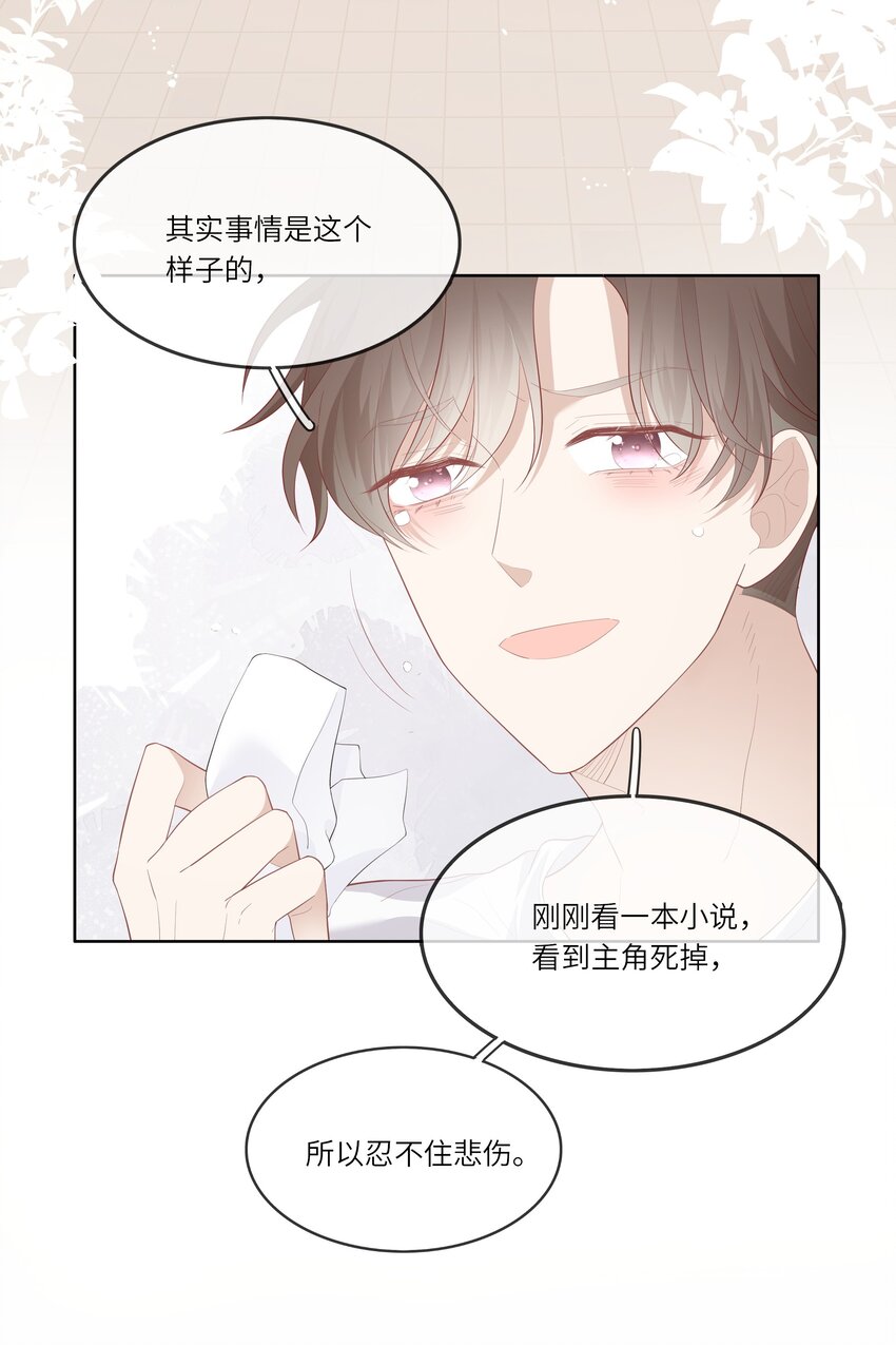 《请别那么骄傲》014 在实验室做白色情人节的巧克力 第11页