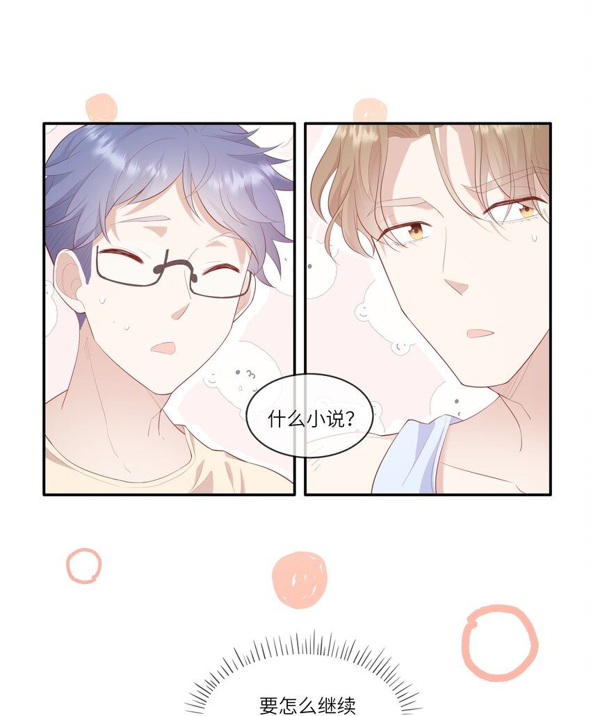 《请别那么骄傲》014 在实验室做白色情人节的巧克力 第12页