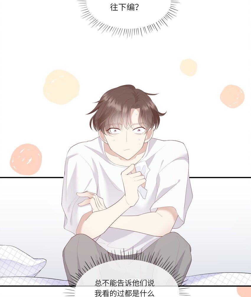 《请别那么骄傲》014 在实验室做白色情人节的巧克力 第13页