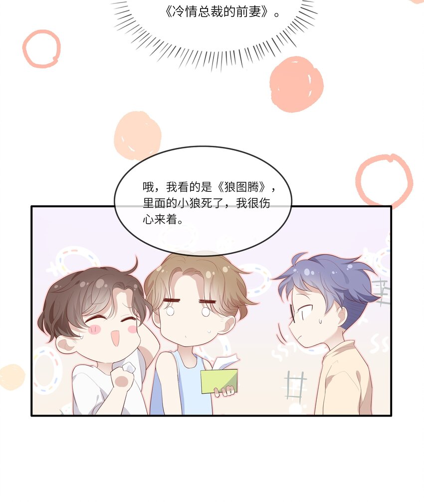 《请别那么骄傲》014 在实验室做白色情人节的巧克力 第14页