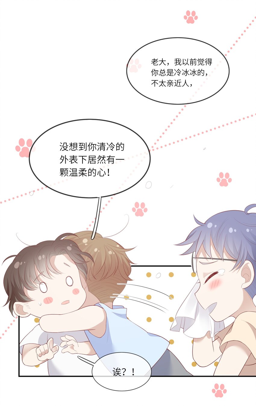 《请别那么骄傲》014 在实验室做白色情人节的巧克力 第15页