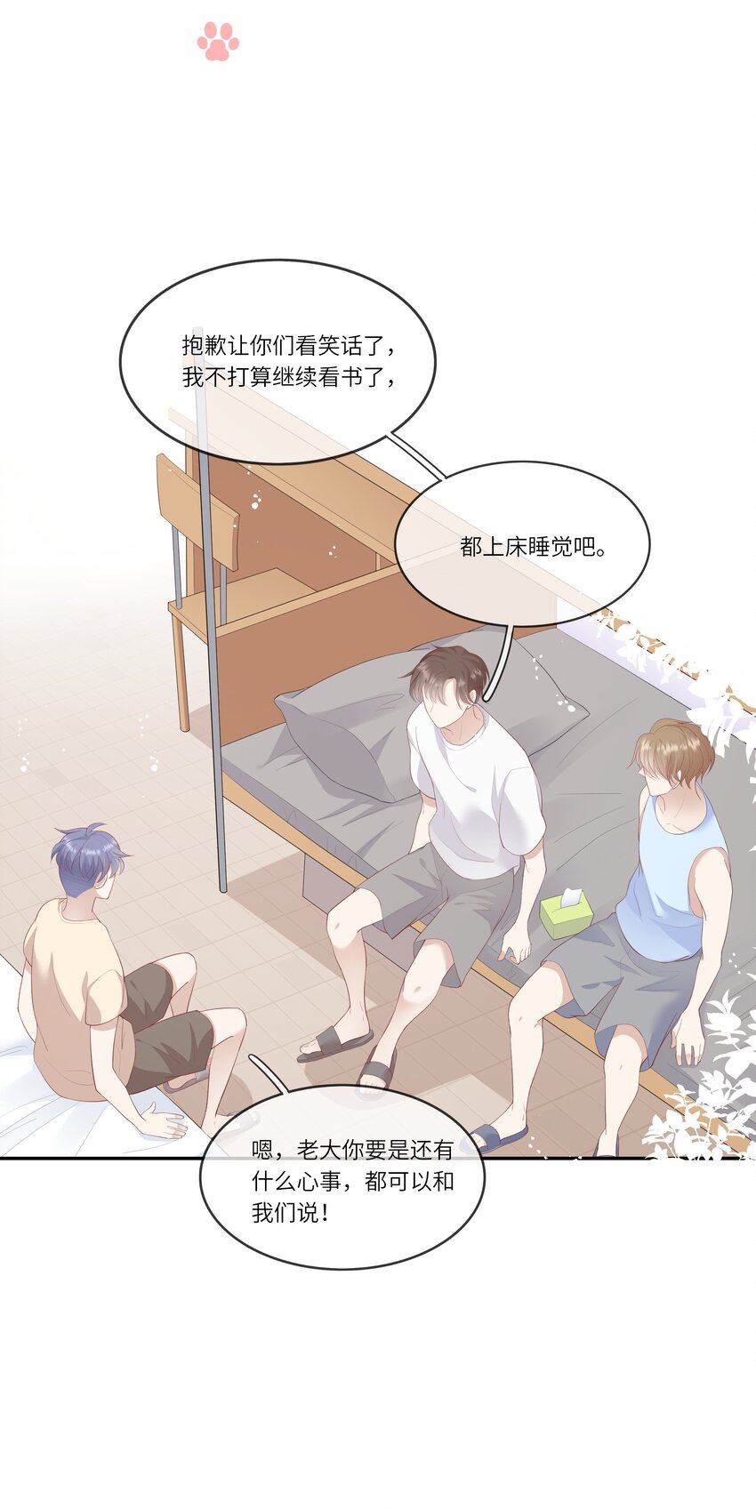 《请别那么骄傲》014 在实验室做白色情人节的巧克力 第16页