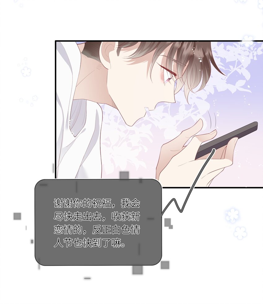《请别那么骄傲》014 在实验室做白色情人节的巧克力 第19页