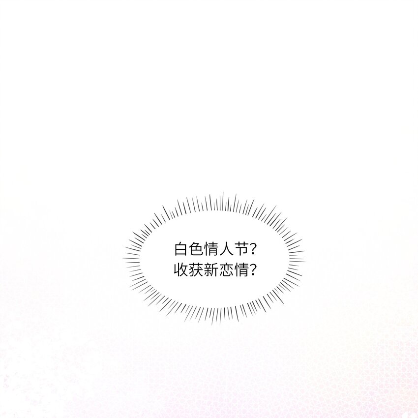 《请别那么骄傲》014 在实验室做白色情人节的巧克力 第20页