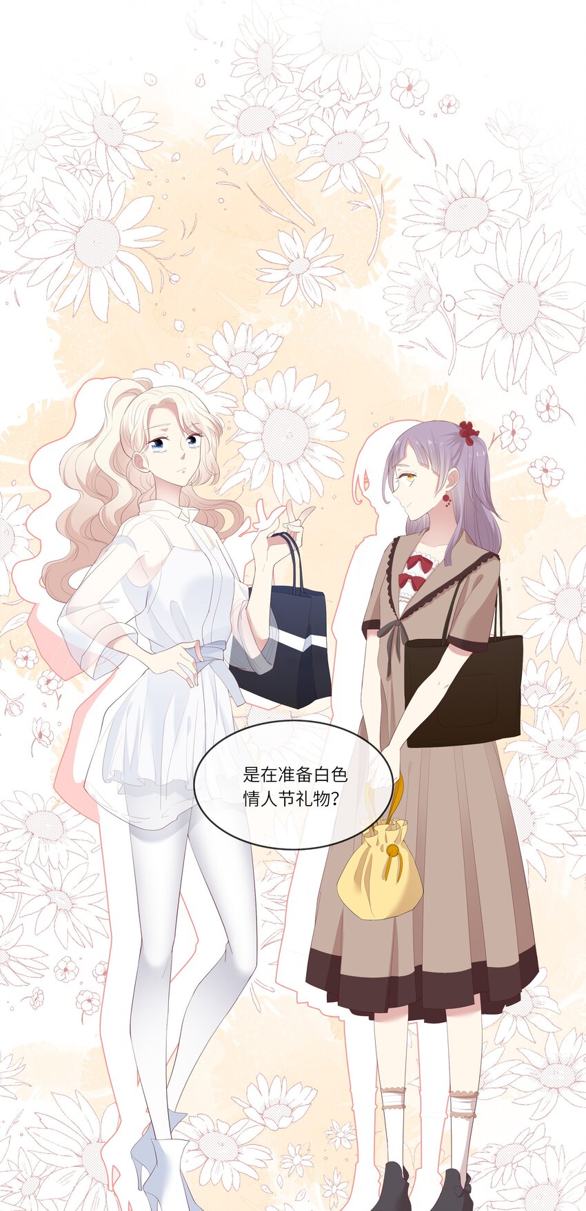 《请别那么骄傲》014 在实验室做白色情人节的巧克力 第25页