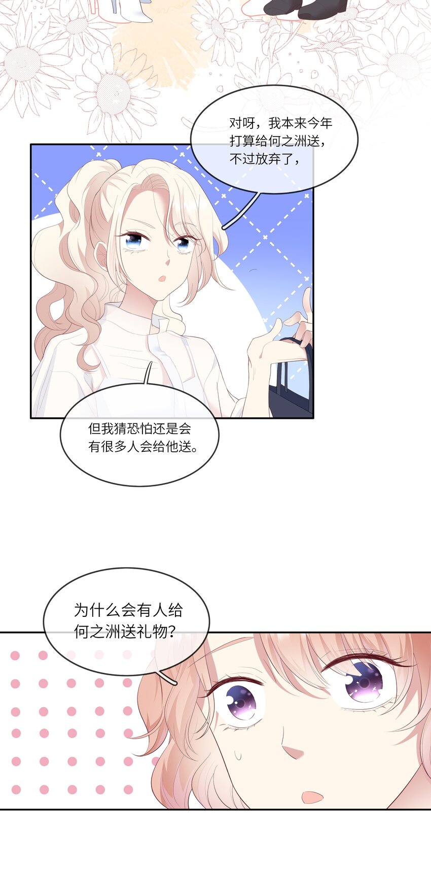 《请别那么骄傲》014 在实验室做白色情人节的巧克力 第26页