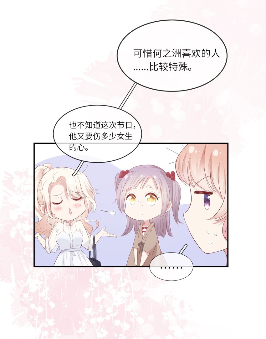 《请别那么骄傲》014 在实验室做白色情人节的巧克力 第28页