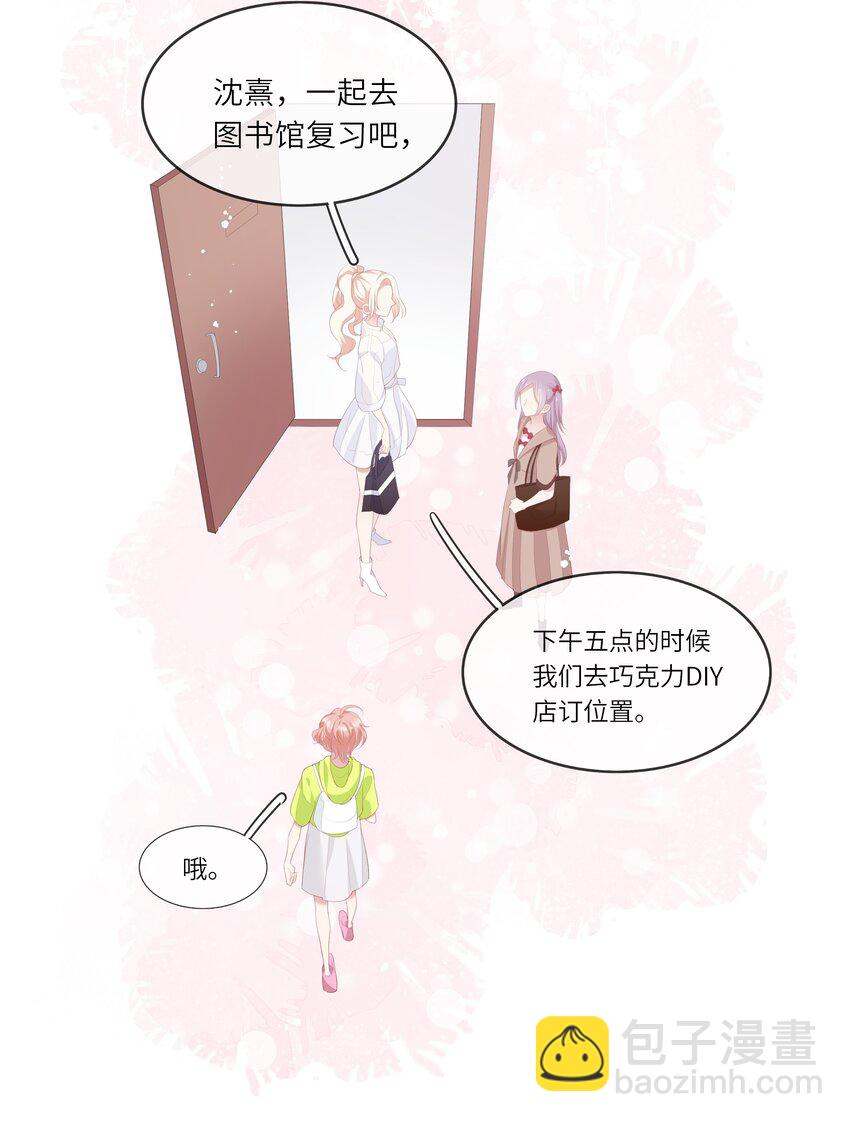 《请别那么骄傲》014 在实验室做白色情人节的巧克力 第29页