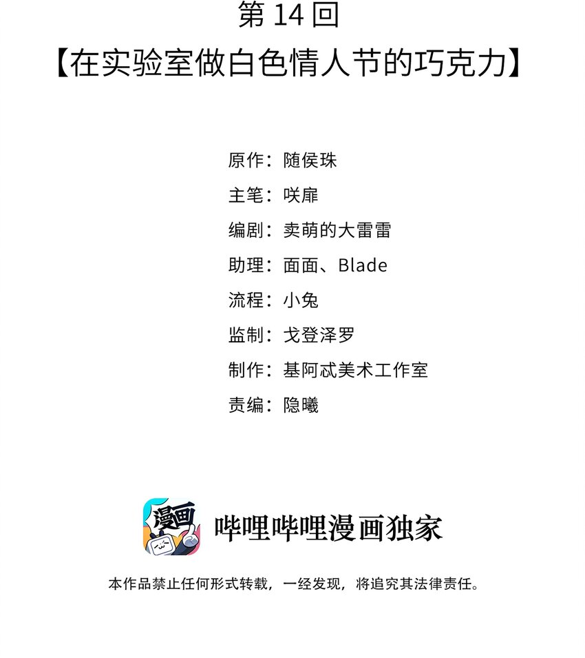 《请别那么骄傲》014 在实验室做白色情人节的巧克力 第2页
