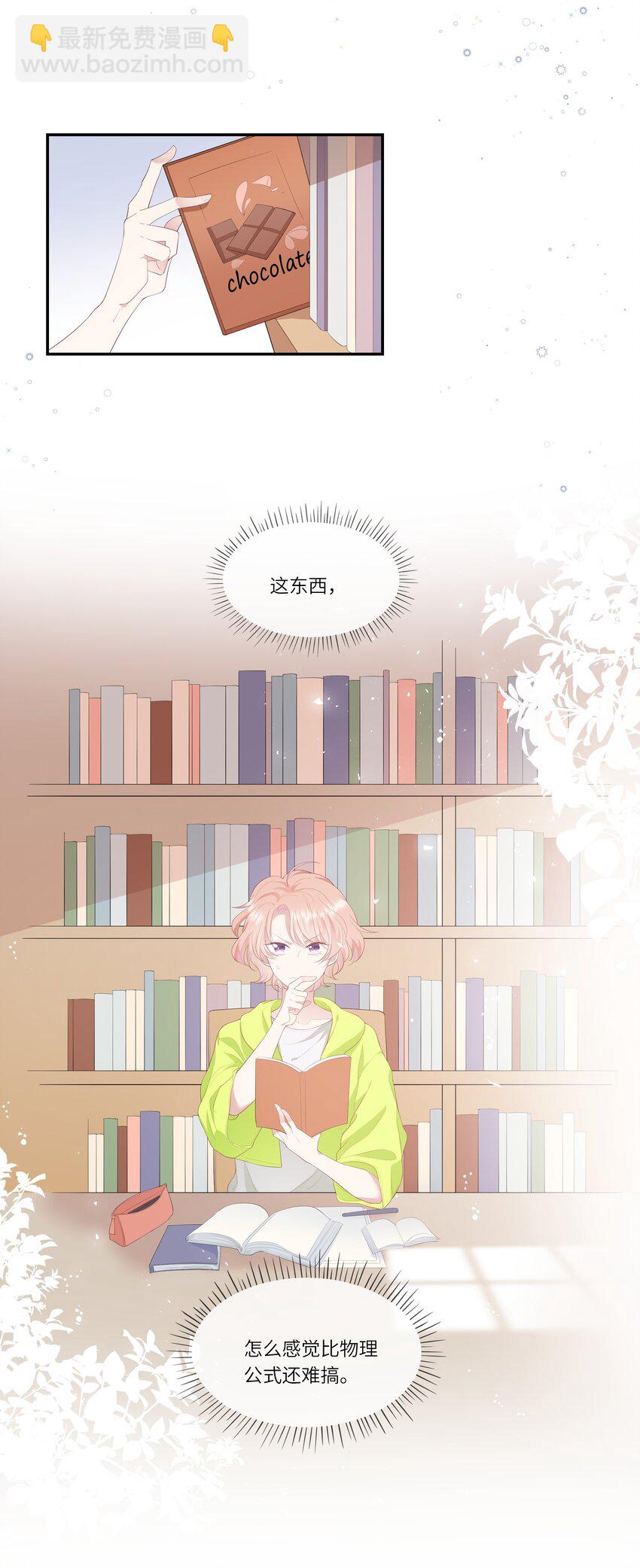 《请别那么骄傲》014 在实验室做白色情人节的巧克力 第31页