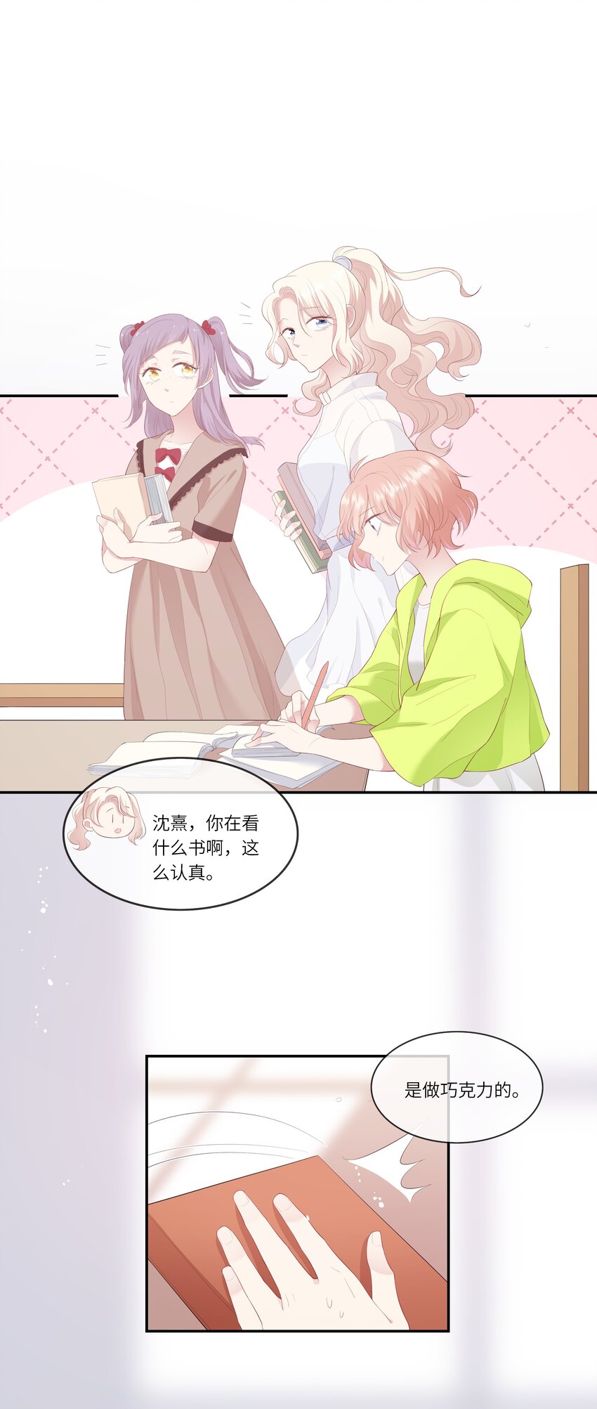 《请别那么骄傲》014 在实验室做白色情人节的巧克力 第32页