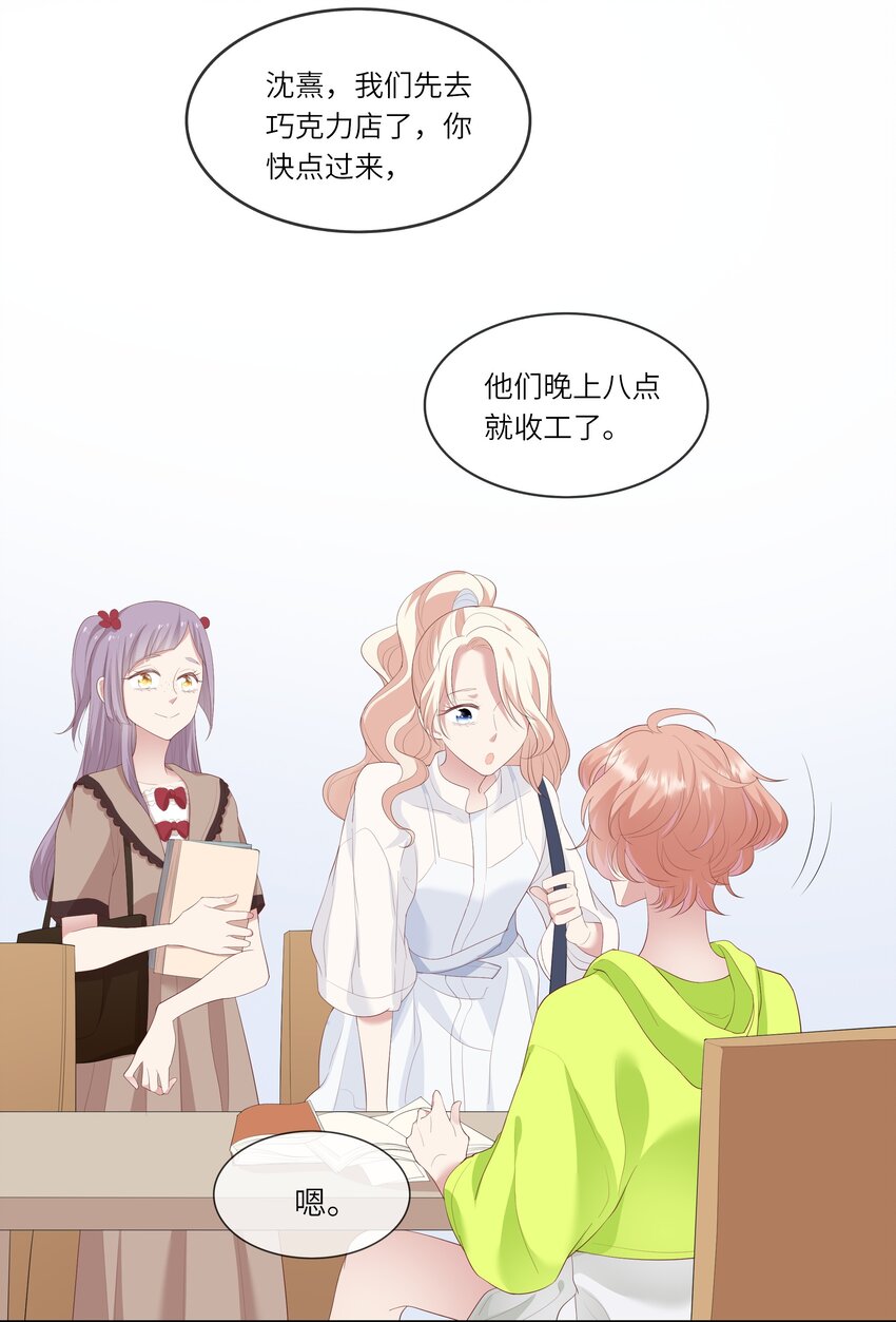 《请别那么骄傲》014 在实验室做白色情人节的巧克力 第35页