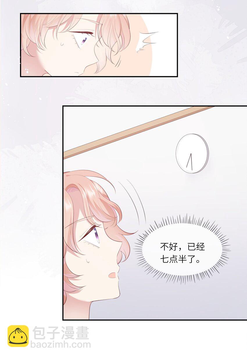 《请别那么骄傲》014 在实验室做白色情人节的巧克力 第39页