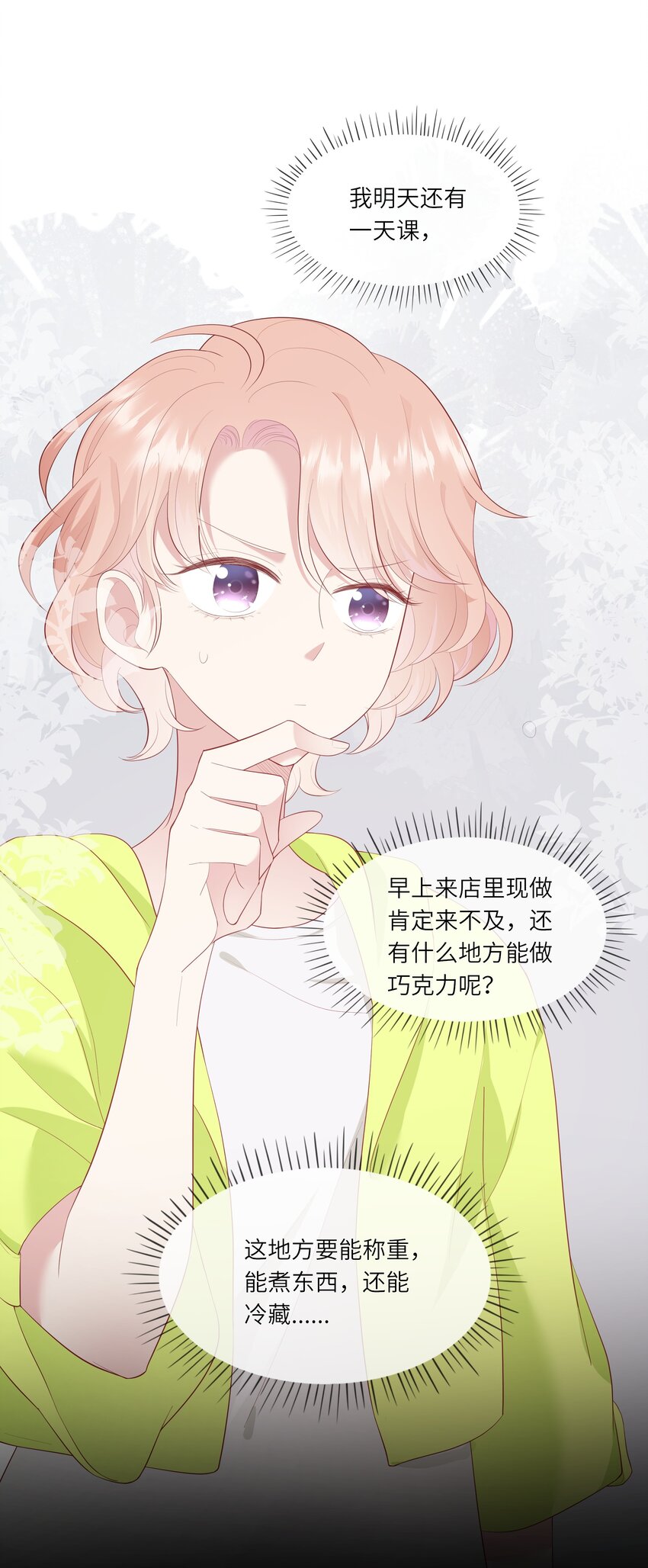 《请别那么骄傲》014 在实验室做白色情人节的巧克力 第42页