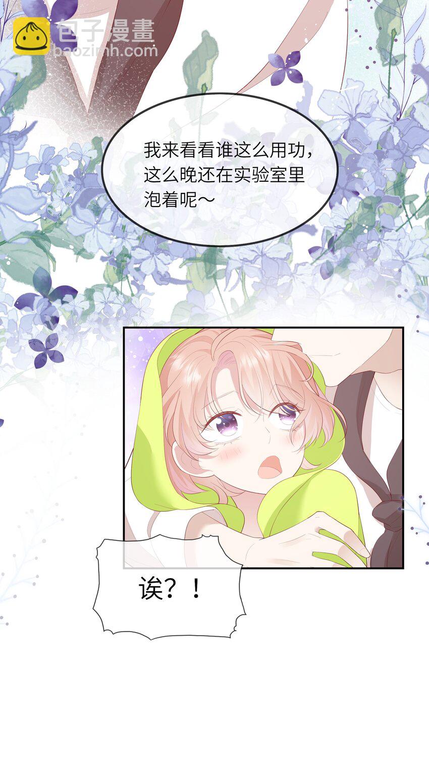 《请别那么骄傲》014 在实验室做白色情人节的巧克力 第49页