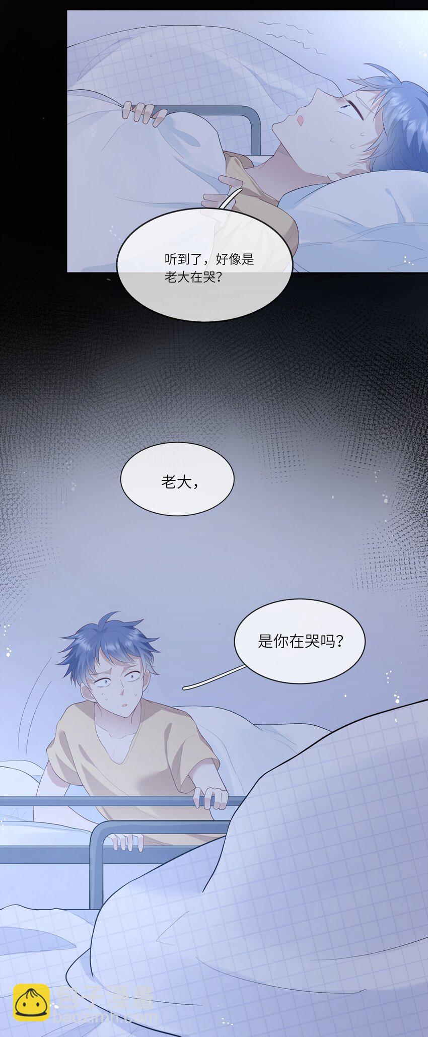 《请别那么骄傲》014 在实验室做白色情人节的巧克力 第6页