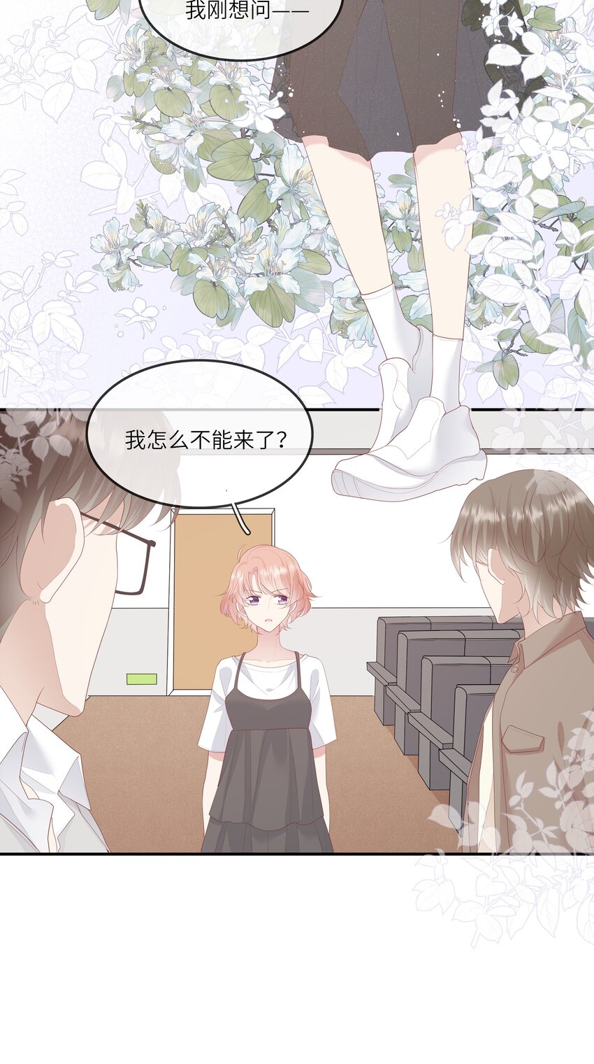 《请别那么骄傲》013 她是你什么人？ 第10页