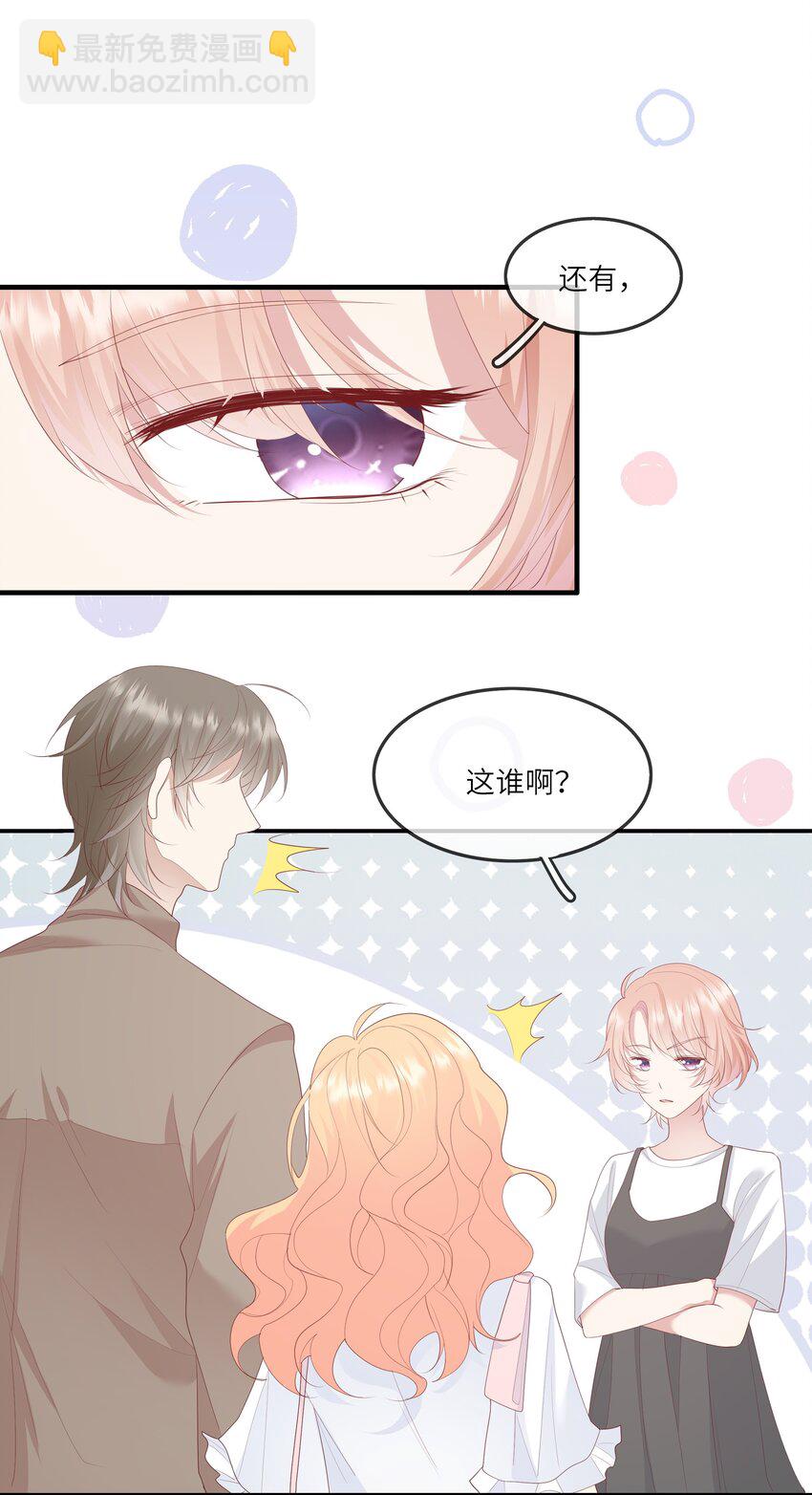 《请别那么骄傲》013 她是你什么人？ 第11页