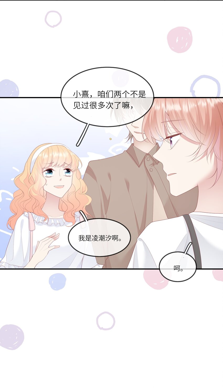 《请别那么骄傲》013 她是你什么人？ 第12页