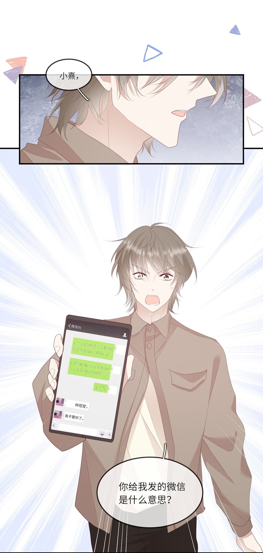 《请别那么骄傲》013 她是你什么人？ 第13页