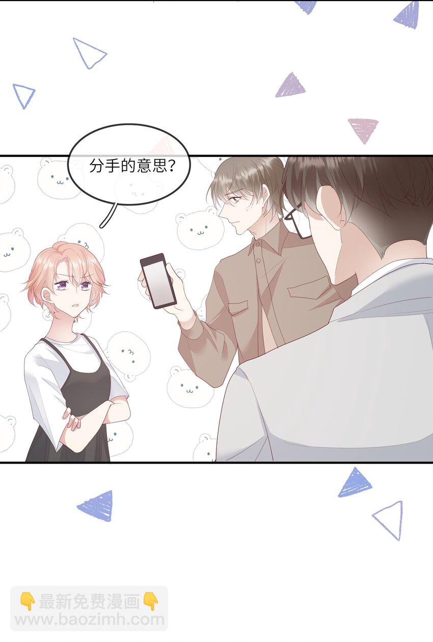 《请别那么骄傲》013 她是你什么人？ 第14页