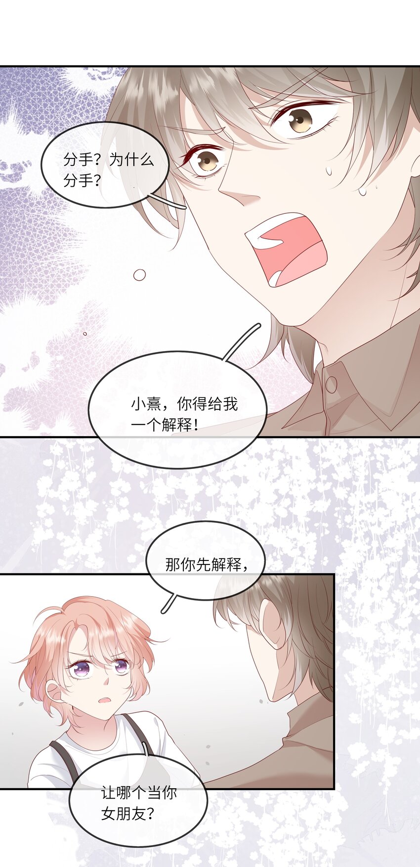 《请别那么骄傲》013 她是你什么人？ 第15页
