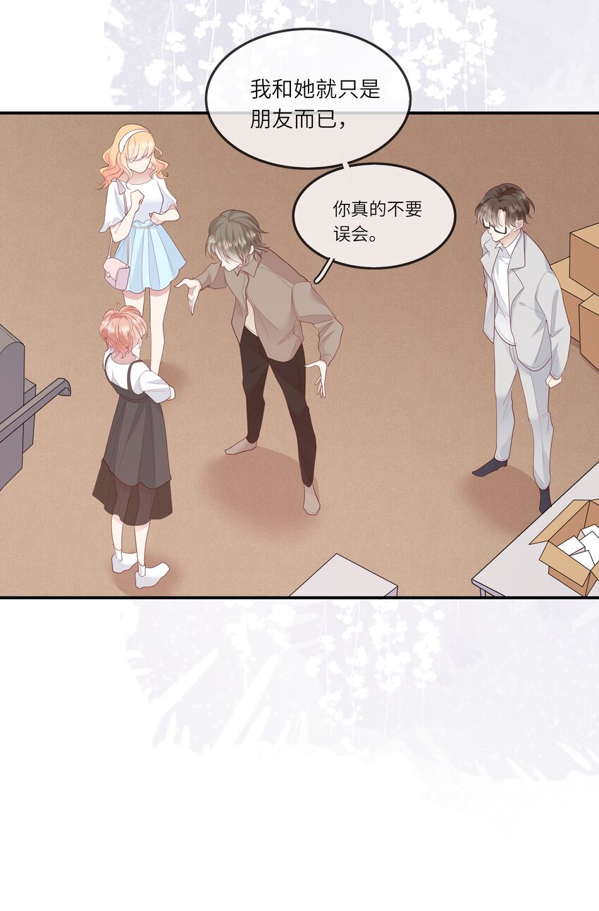 《请别那么骄傲》013 她是你什么人？ 第16页