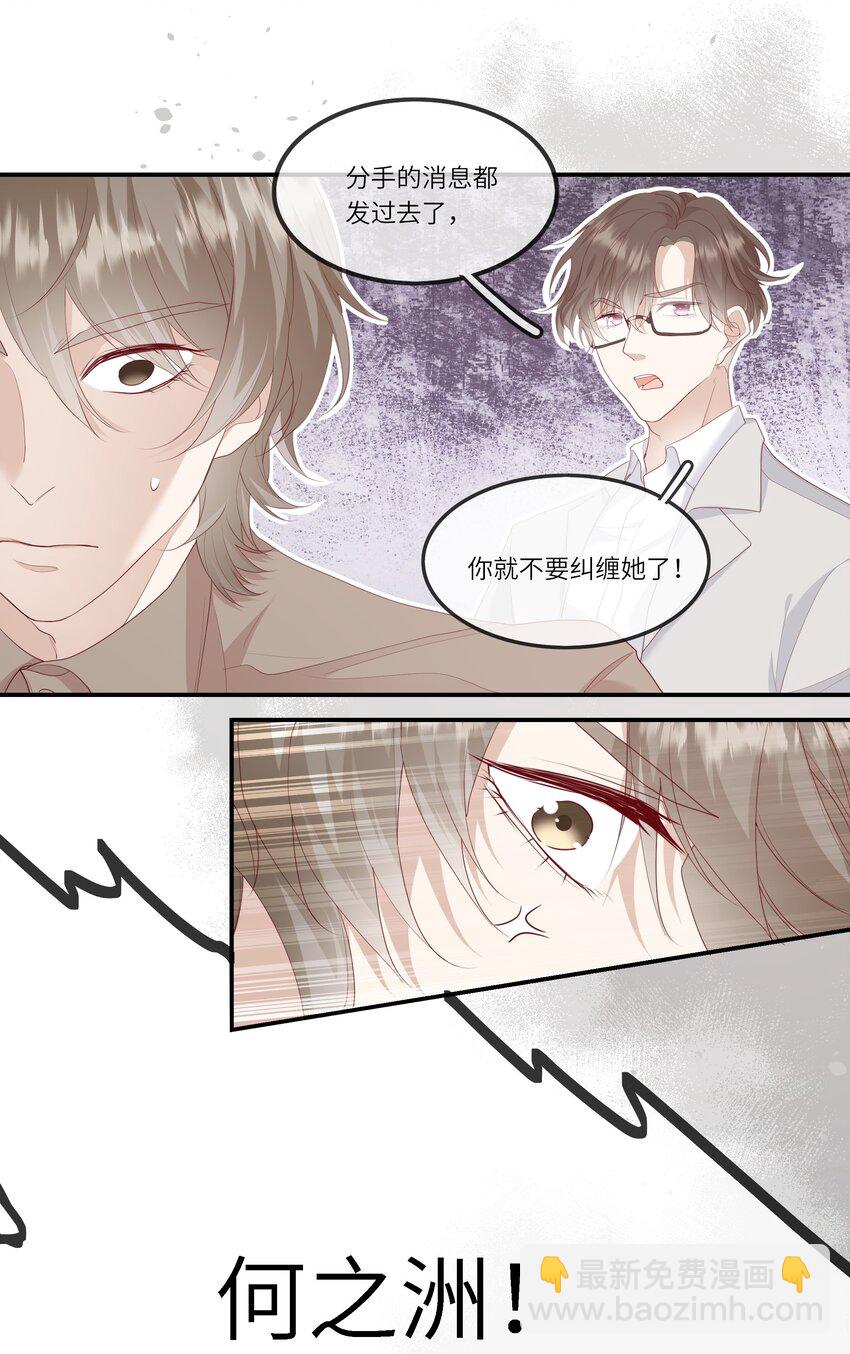 《请别那么骄傲》013 她是你什么人？ 第17页