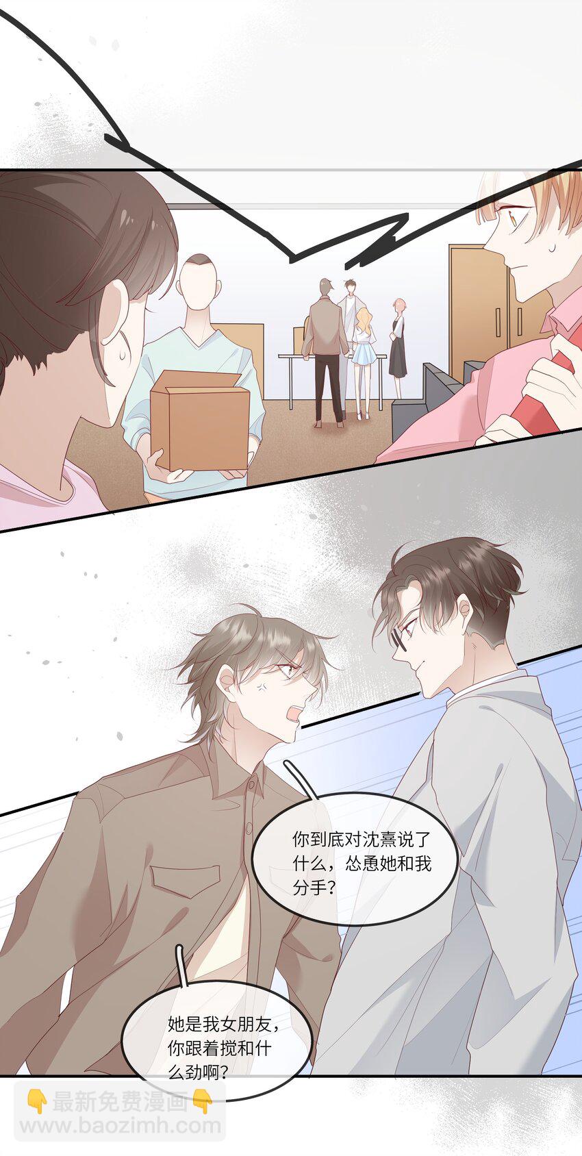 《请别那么骄傲》013 她是你什么人？ 第18页