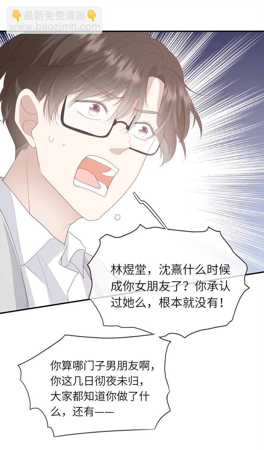 《请别那么骄傲》013 她是你什么人？ 第19页