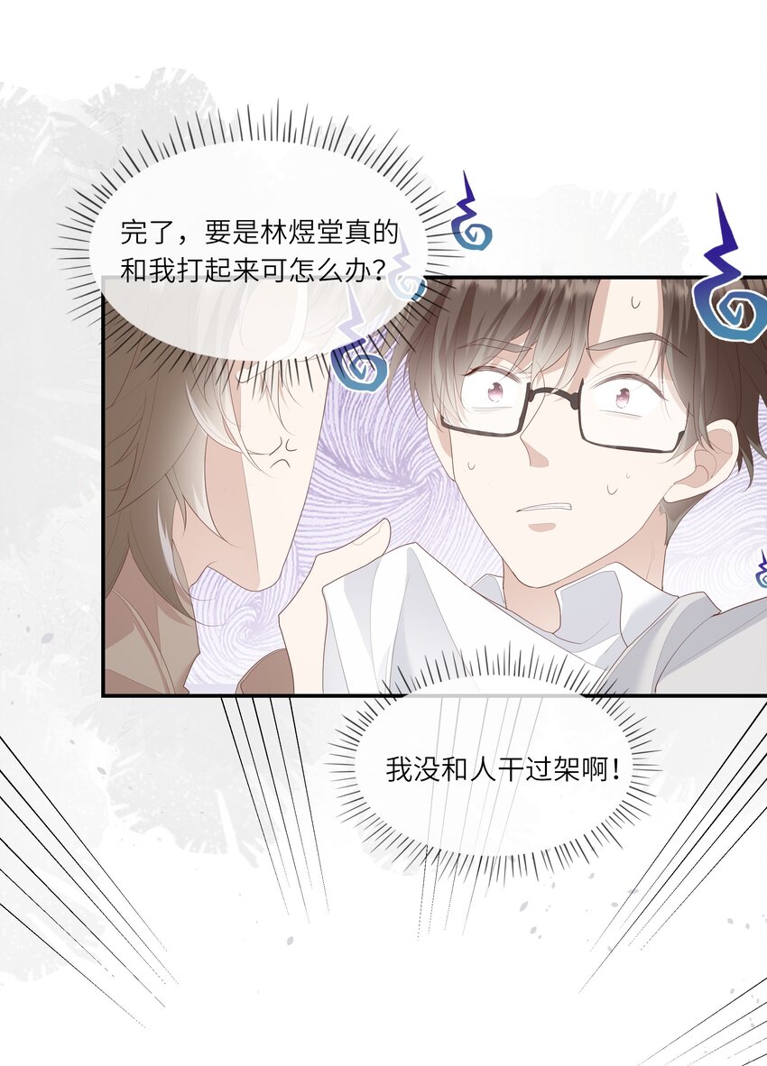 《请别那么骄傲》013 她是你什么人？ 第21页