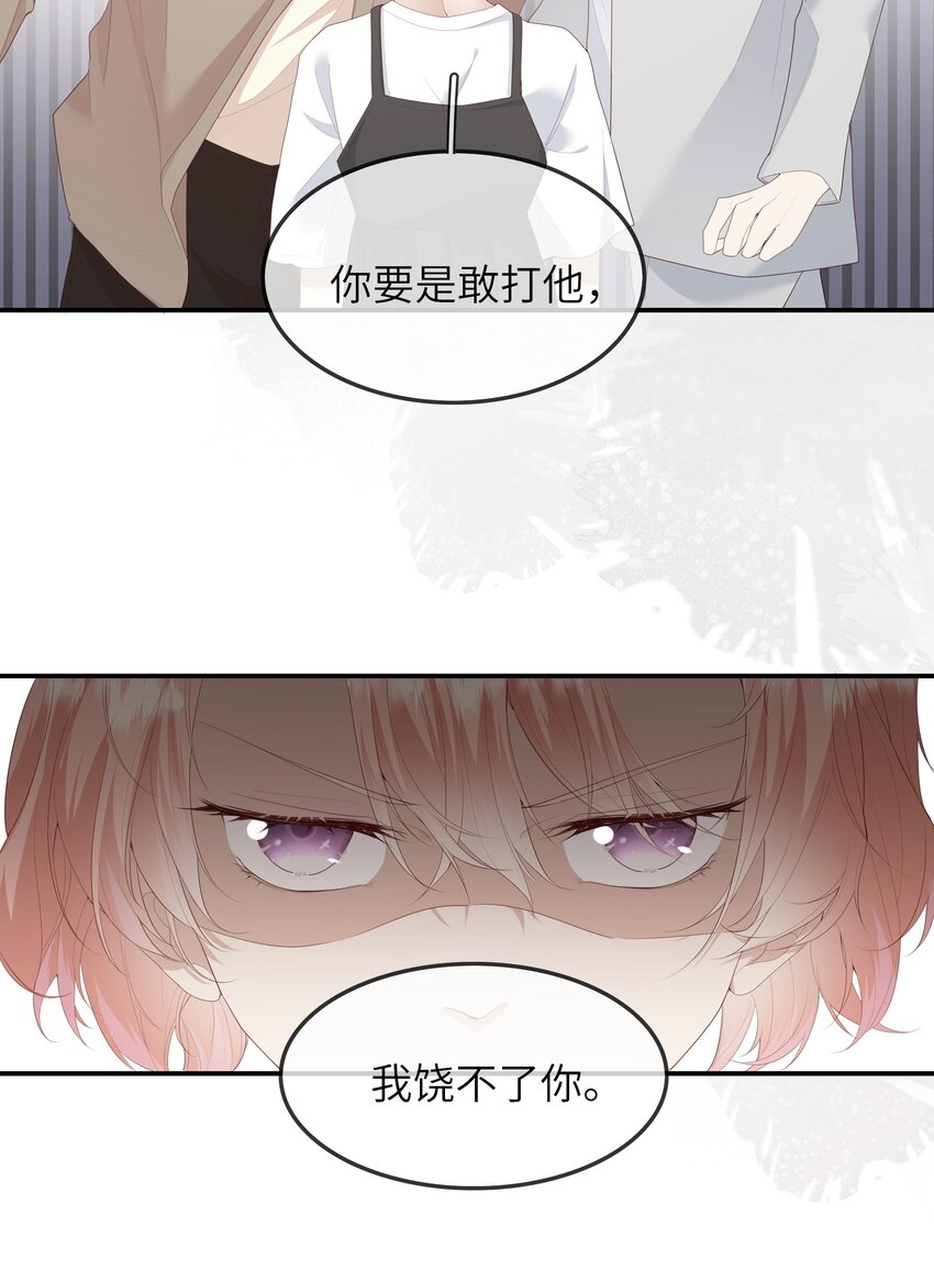 《请别那么骄傲》013 她是你什么人？ 第23页