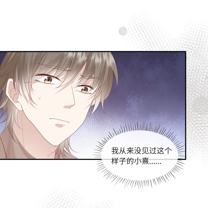 《请别那么骄傲》013 她是你什么人？ 第24页
