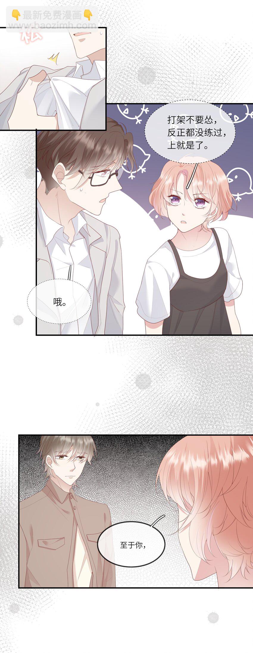 《请别那么骄傲》013 她是你什么人？ 第25页