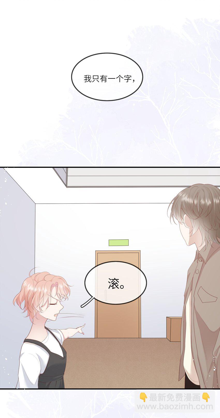 《请别那么骄傲》013 她是你什么人？ 第26页