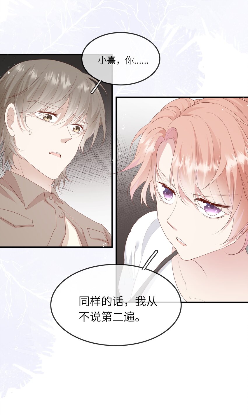 《请别那么骄傲》013 她是你什么人？ 第27页