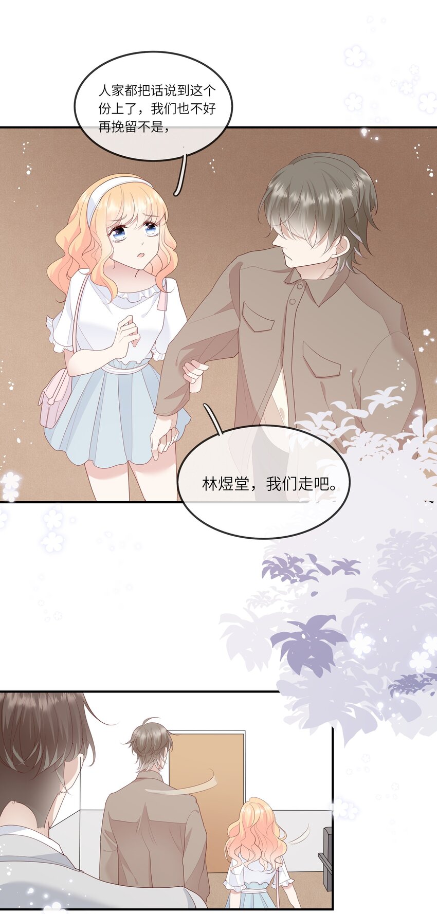 《请别那么骄傲》013 她是你什么人？ 第28页